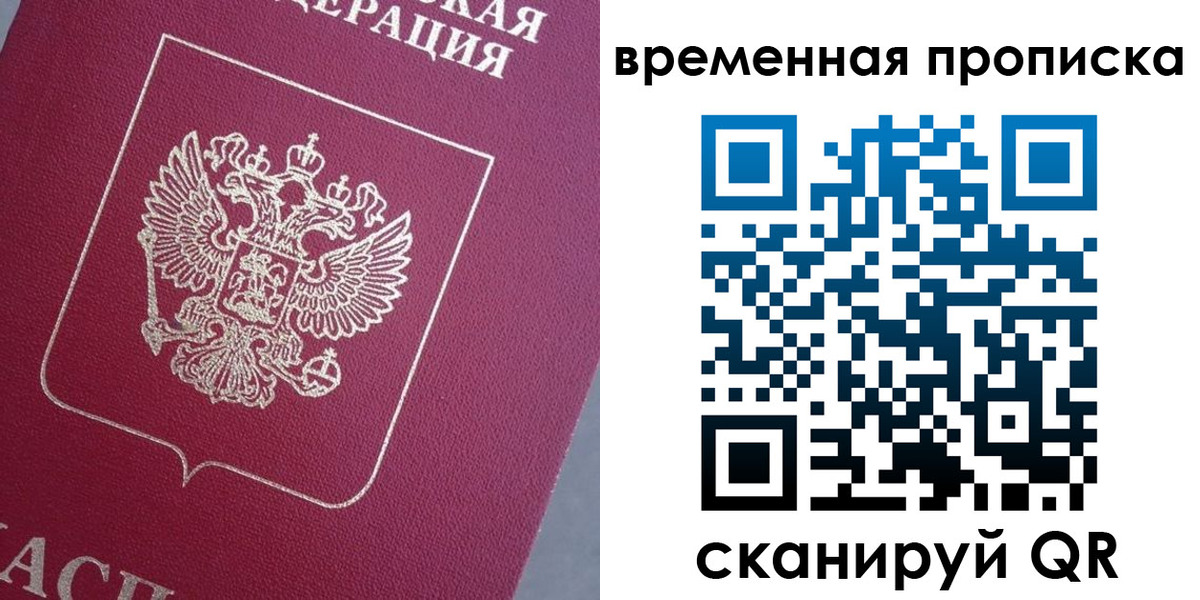 временная регистрация для всех в Лакинске
